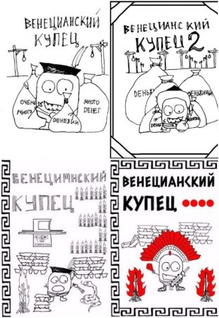 Обложка к Дмитрий Распопов. Цикл - Венецианский купец