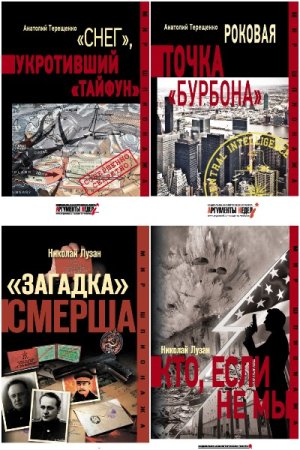 Обложка к Мир шпионажа - Серия книг