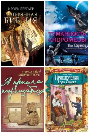 Обложка к Клуб семейного досуга. Триллер, мистика, ужас - Сборник книг