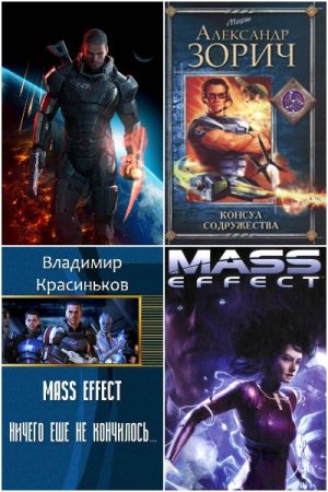 Обложка к Межзвёздные войны. Сборник 131 книга