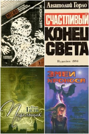 Обложка к Социальная фантастика. Сборник книг