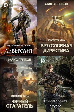 Обложка к AuthorToday. Космический боевик - Сборник 91 книга