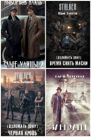 Обложка к Наиль Выборнов. Сборник 59 книг