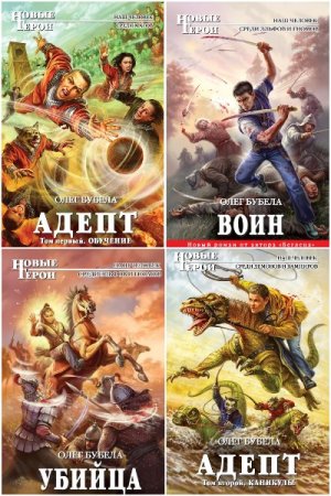 Обложка к Олег Бубела. Сборник 14 книг
